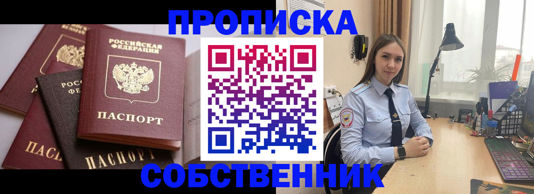 где прописаться в Свободном