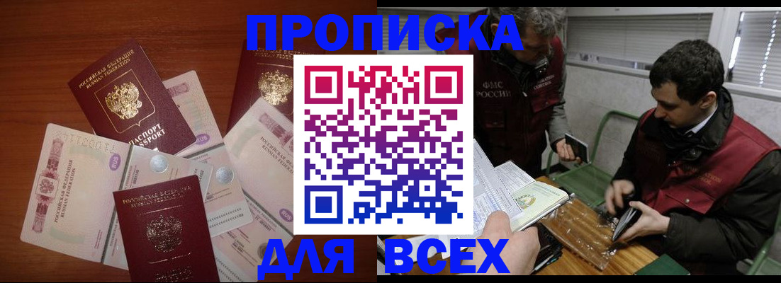 прописка поиск в Свободном
