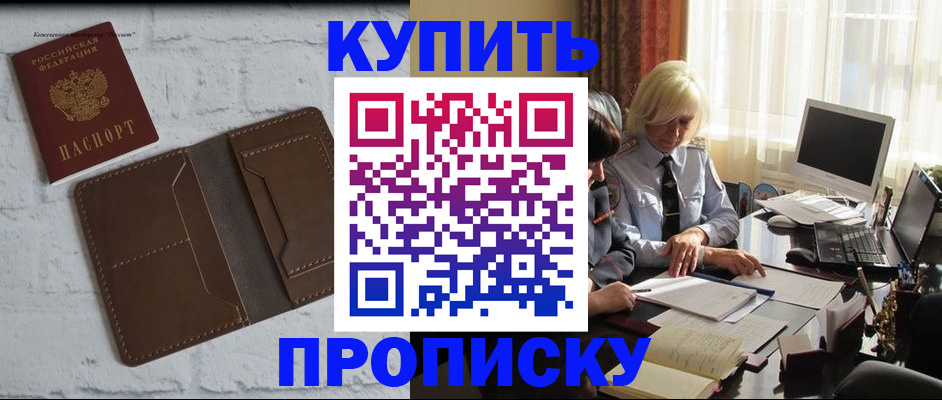 временная регистрация надежно в Свободном