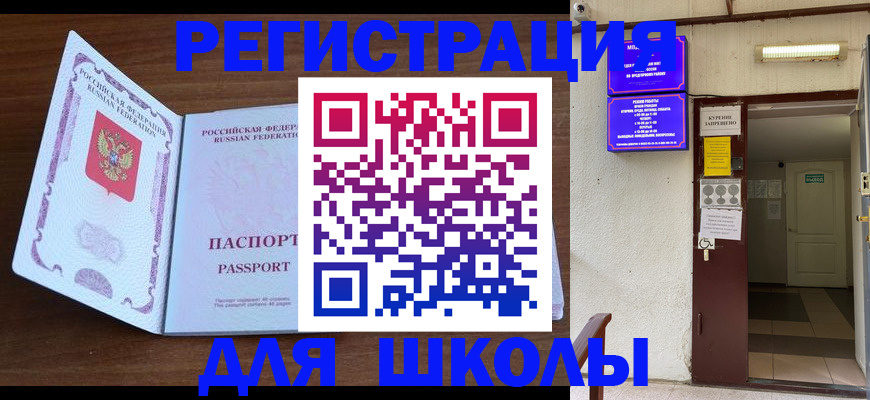 временная регистрация 2025 в Свободном