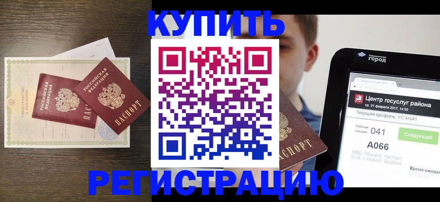 прописка для работы в Свободном