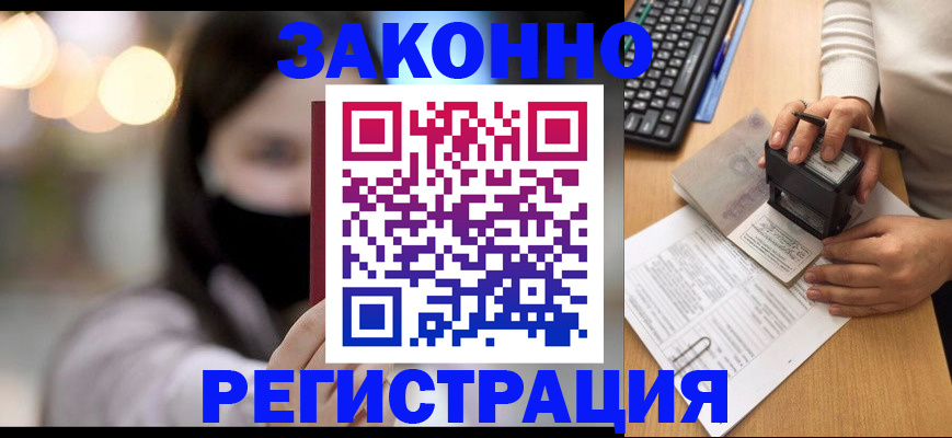 временная регистрация недорого в Свободном
