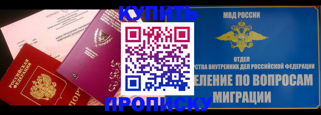 где прописаться в Свободном
